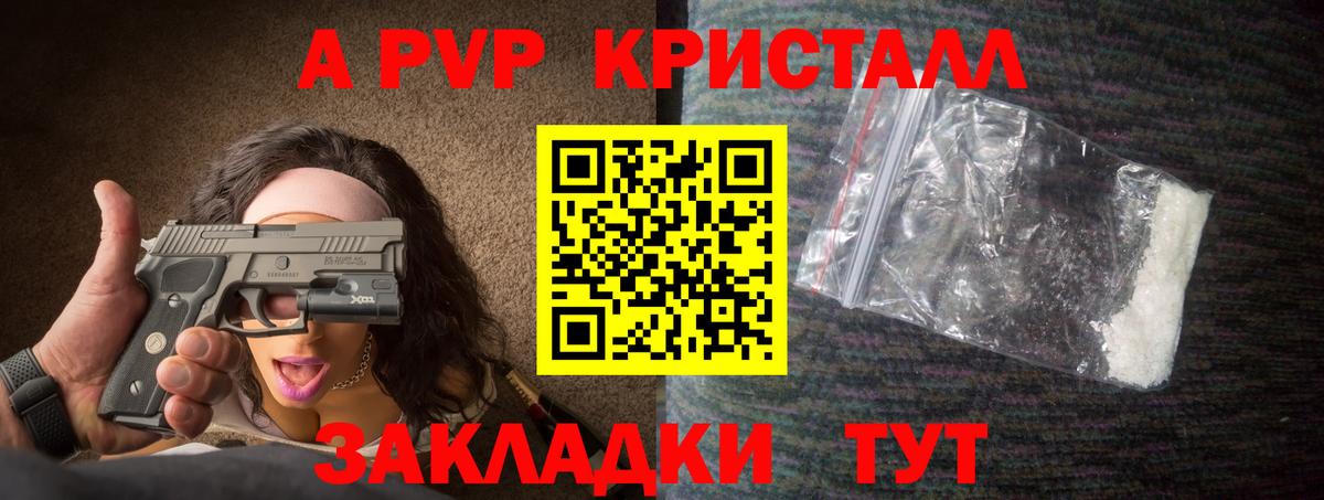 Альфа ПВП Crystall Муравленко