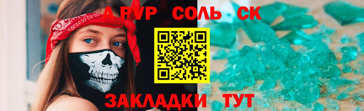 Альфа ПВП  Вход с VPN  APVP Crystall  Муравленко  Альфа ПВП Соль 