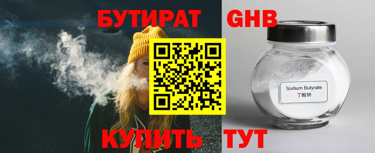 Бутират  Бутират бутик  Вход с VPN  Муравленко 