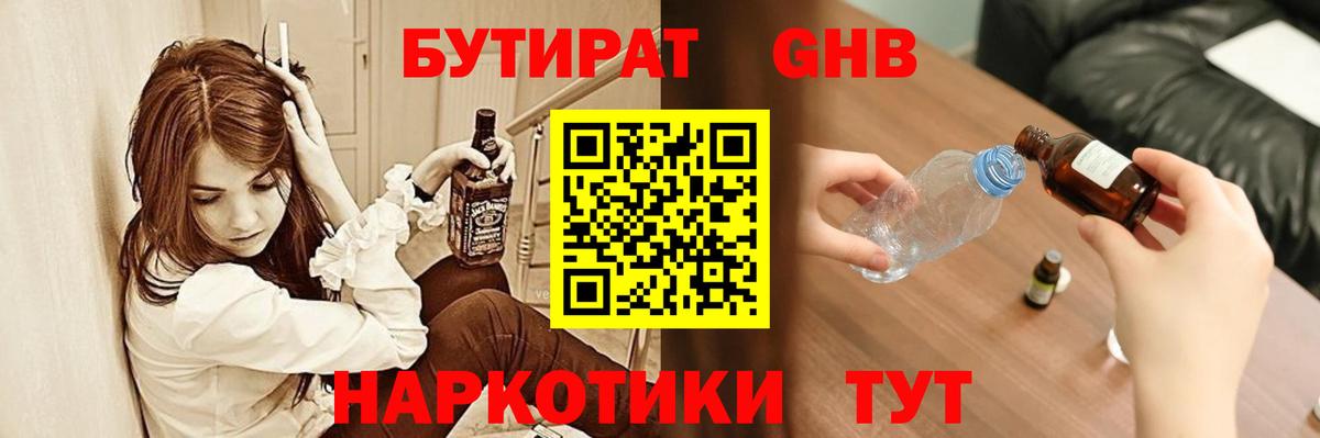 Бутират GHB Муравленко