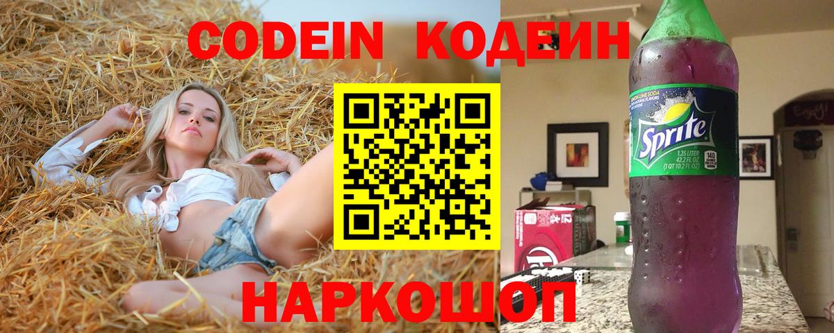 Кодеин напиток Lean (лин)  Вход с VPN  Муравленко  Кодеин напиток Lean (лин) 