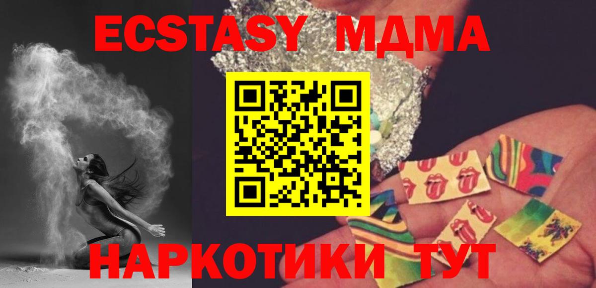 МДМА кристаллы  Вход с VPN  MDMA молли  Муравленко 