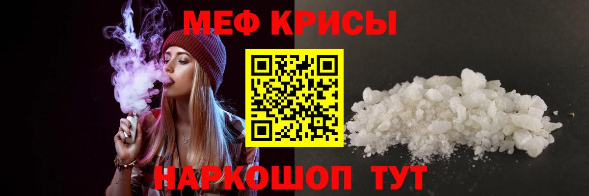 Меф мяу мяу Муравленко