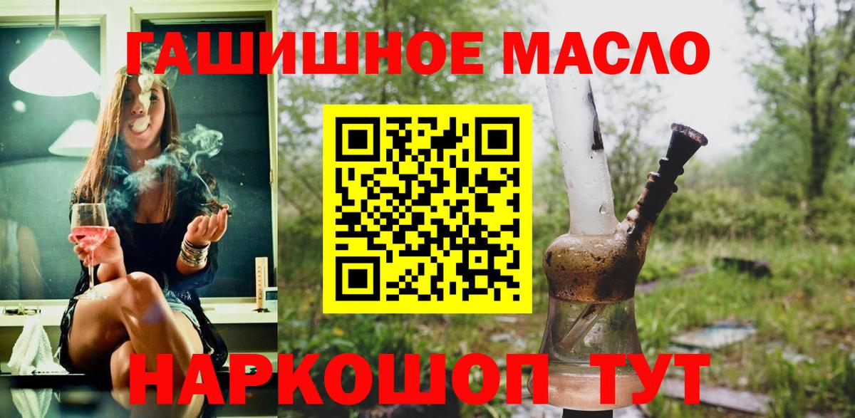 ТГК гашишное масло  Дистиллят ТГК жижа  Муравленко  Вход с VPN 